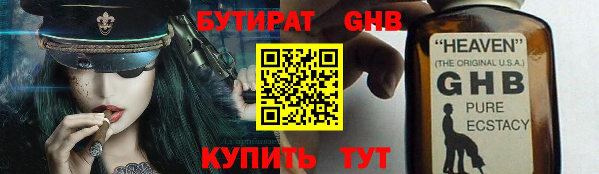 Бутират жидкий экстази Урюпинск