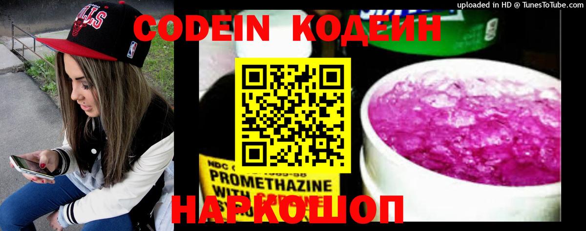 Урюпинск  Codein Purple Drank  Вход с VPN  Codein Purple Drank 