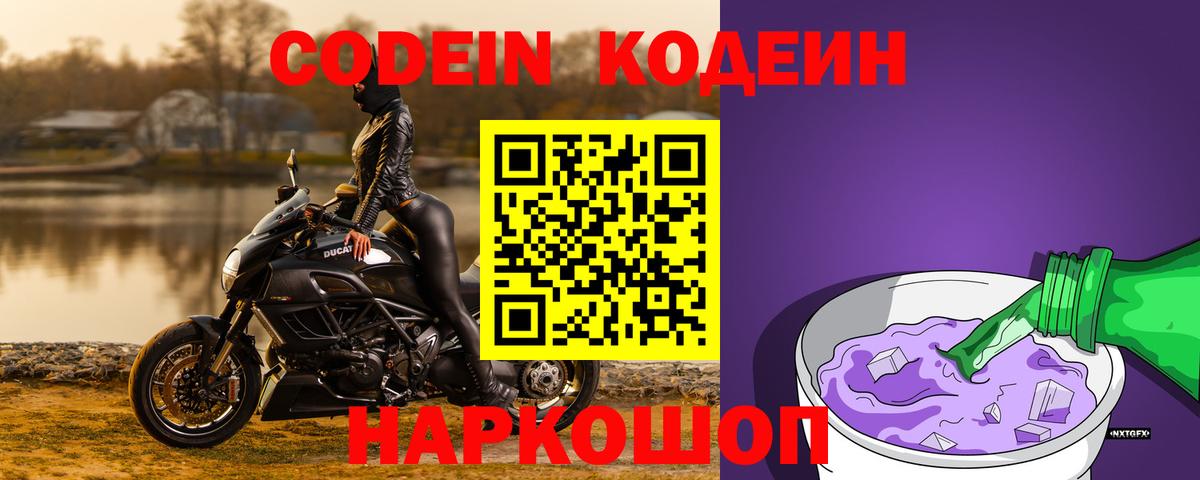 Кодеиновый сироп Lean Purple Drank Урюпинск