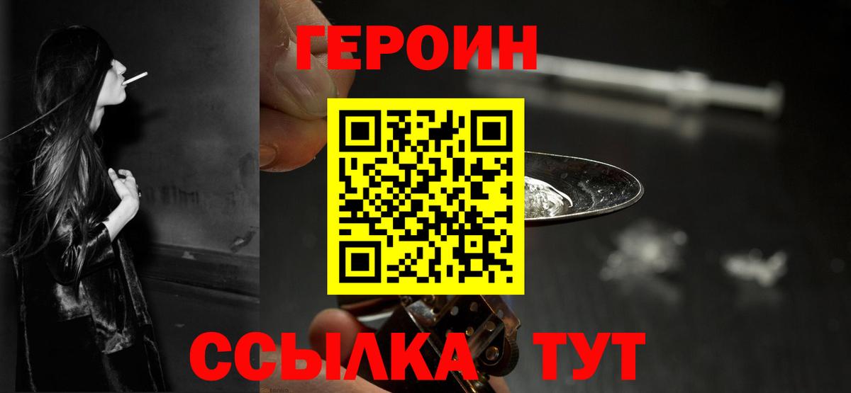 ГЕРОИН герыч  Вход с VPN  Урюпинск 