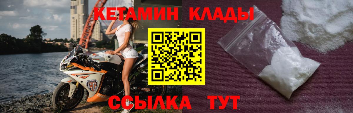 Кетамин ketamine  Вход с VPN  Урюпинск 