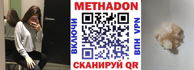 Метадон кристалл  Урюпинск 