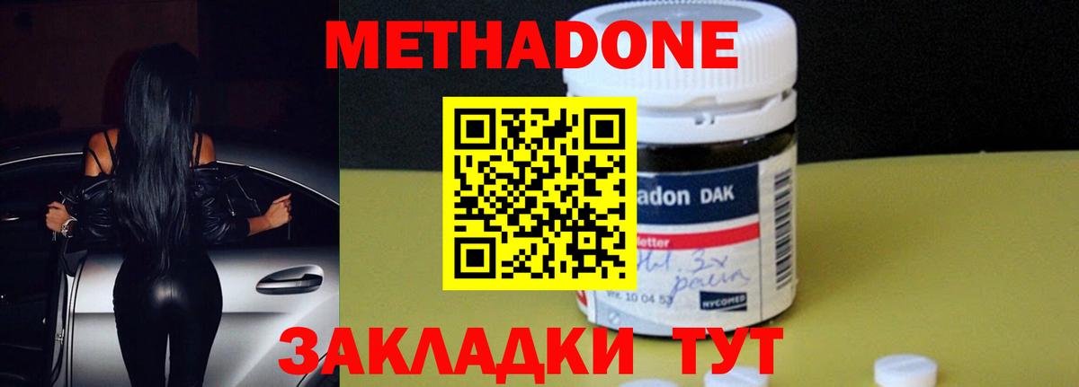 Урюпинск  МЕТАДОН methadone  Метадон мёд  Вход с VPN 